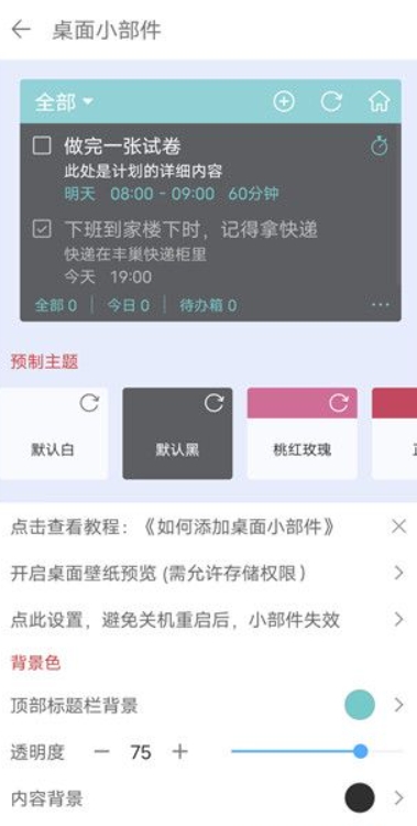 清单自习室免费版