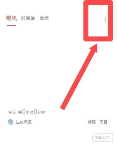清单自习室免费版