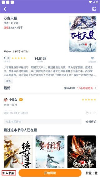 点众快看小说免费阅读
