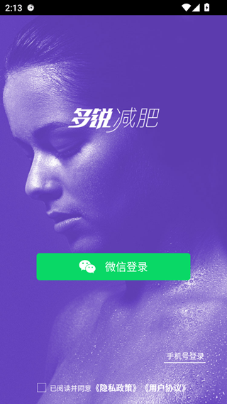 多锐减肥瘦身