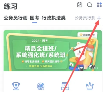 粉笔四六级网课