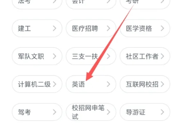 粉笔四六级网课