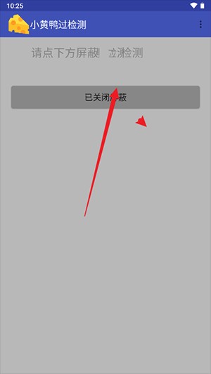 小黃鴨過(guò)檢測(cè)