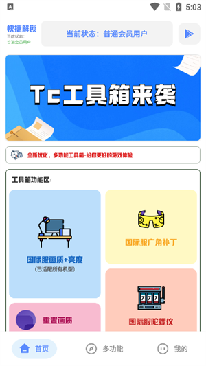 TC工具箱