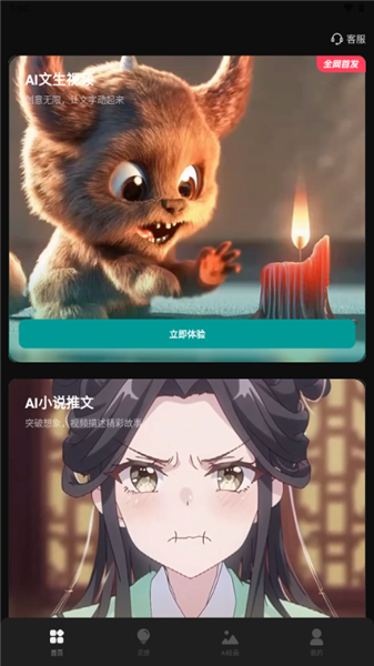 AI视频蛙软件