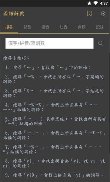 国语辞典
