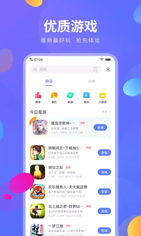 vivo軟件商店