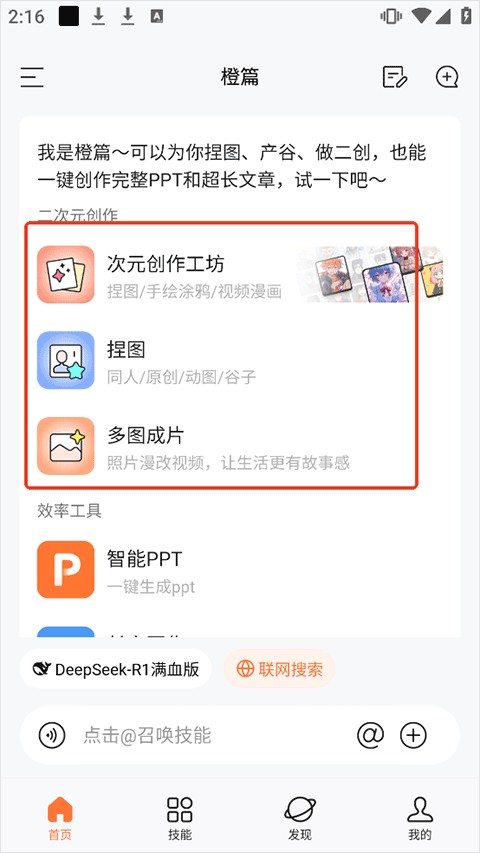 橙篇AI智能創(chuàng)作