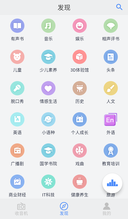 手机调频收音机安卓版