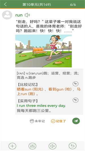芝麻单词免费版
