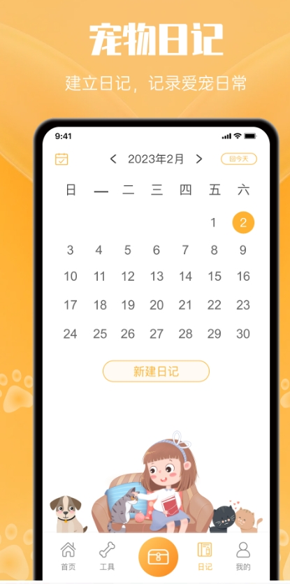 宠物翻译官