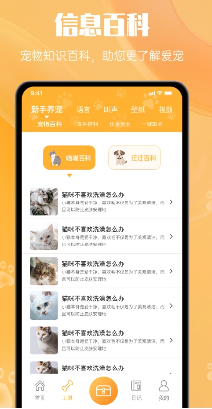 宠物翻译官