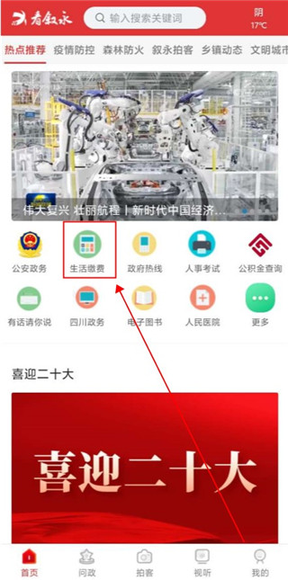 看叙永