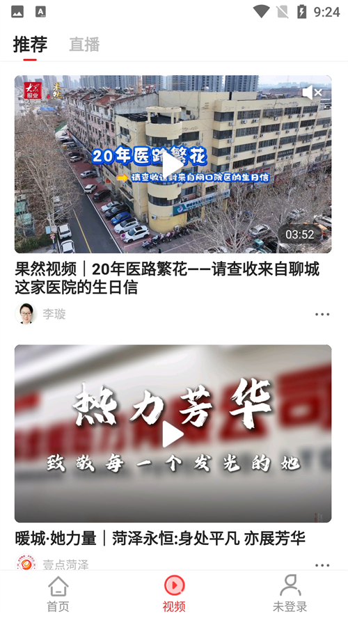 济南头条