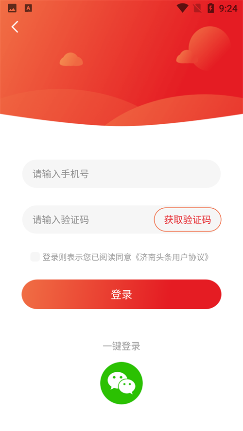济南头条