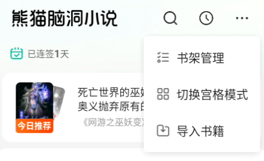 熊猫脑洞免费小说
