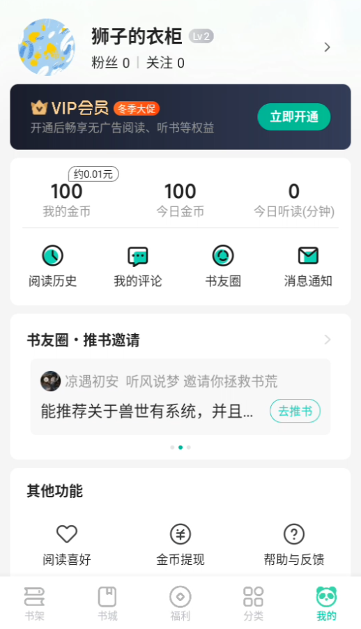 熊猫脑洞免费小说