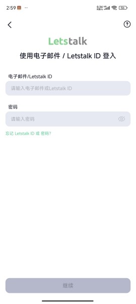 Letstalk安卓中文版