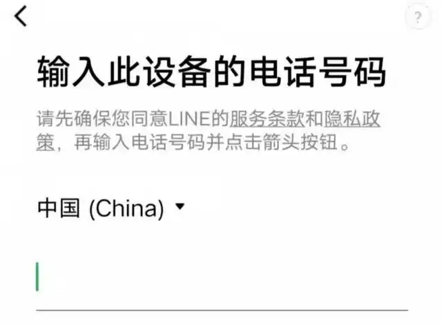 Line外国版