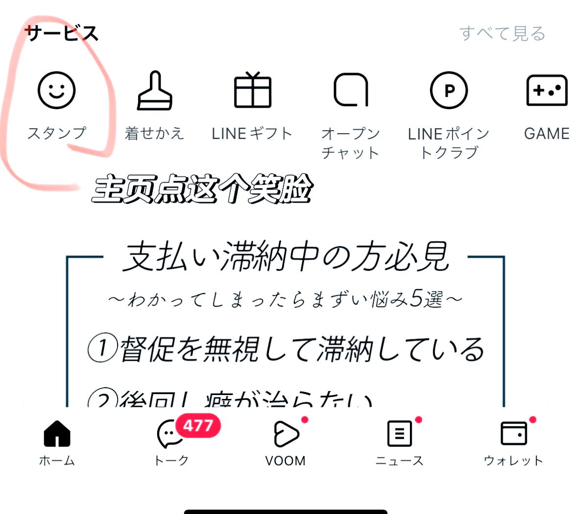 Line外国版