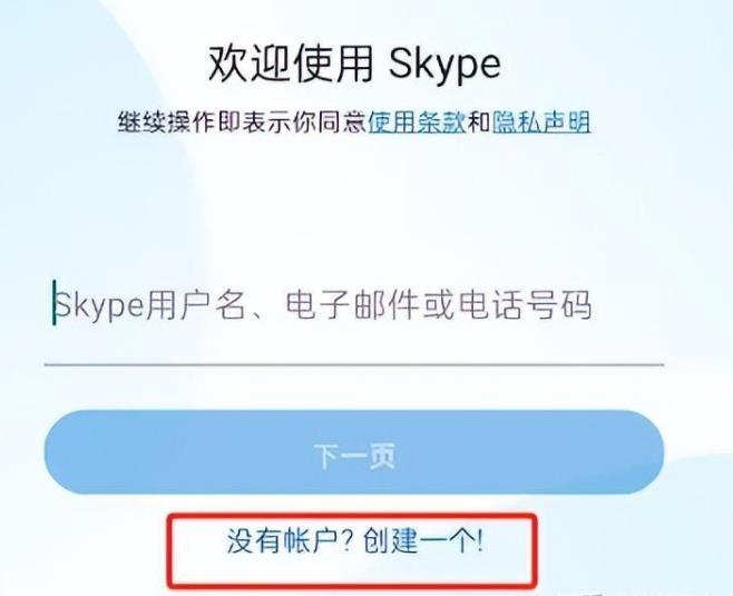 Skype外国版