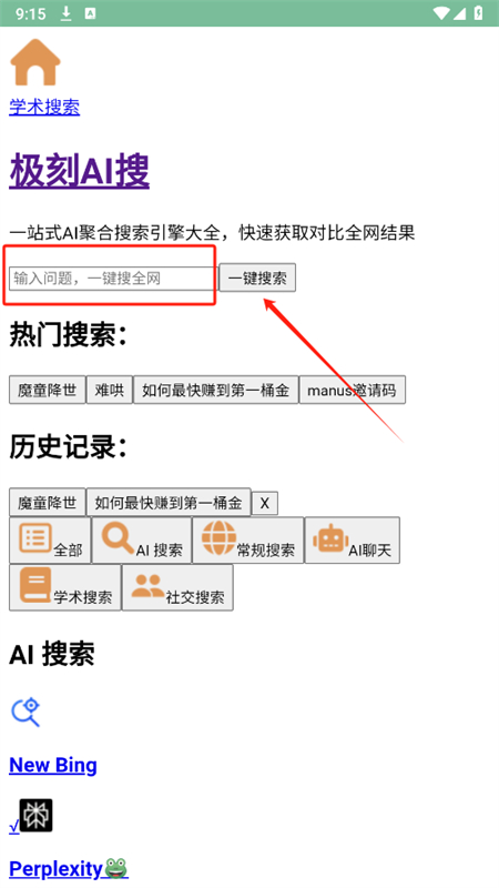 极刻AI搜