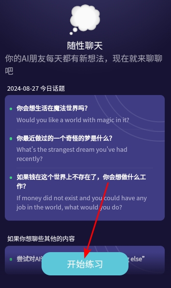 破壳AI口语英语