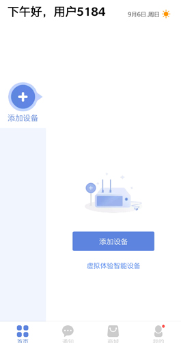 得力e家
