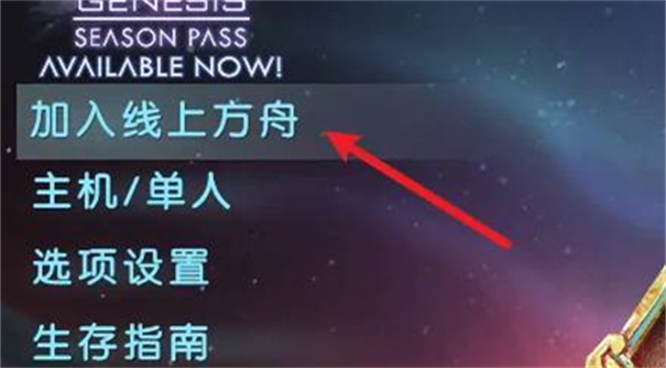 方舟重置版