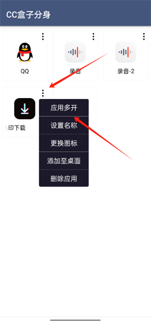 CC盒子分身