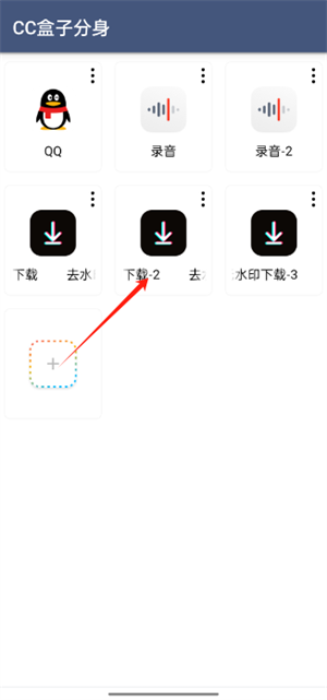CC盒子分身