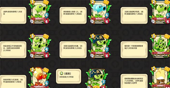 植物大战僵尸卡牌手机版