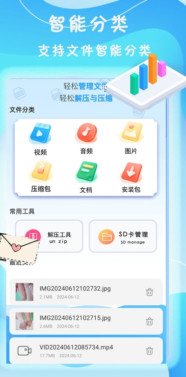 旋风手机管家