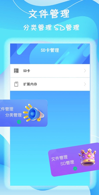 旋风手机管家