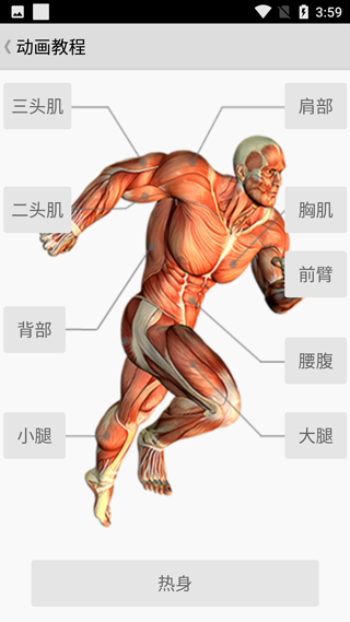 健身宝典训练
