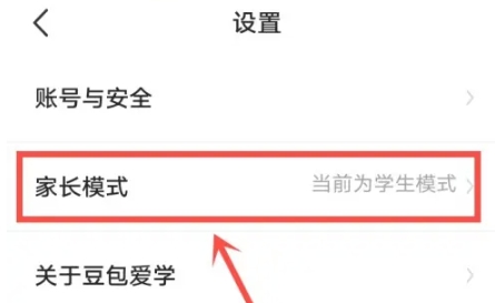 豆包爱学免费版