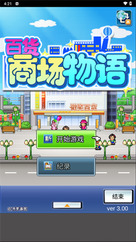 百货商场物语正版