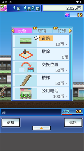 百货商场物语正版