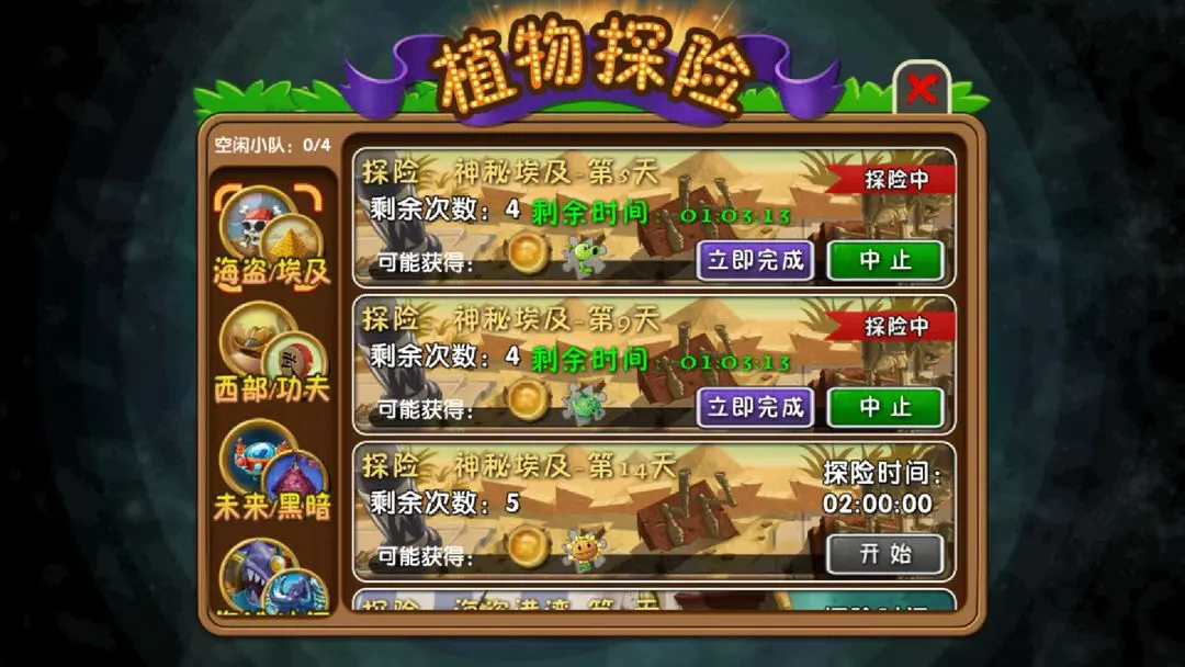 植物大戰(zhàn)僵尸2單機(jī)版