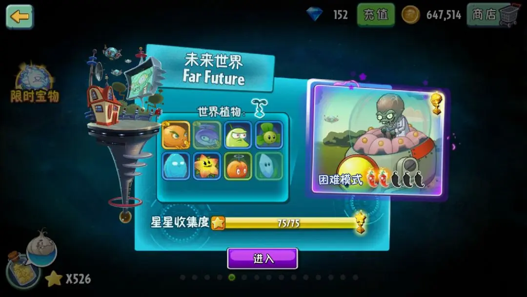 植物大戰(zhàn)僵尸2單機(jī)版