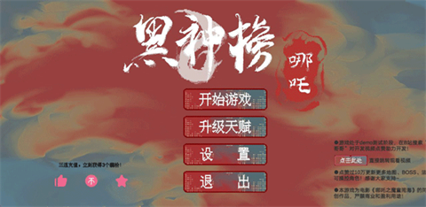 黑神榜哪吒手机版