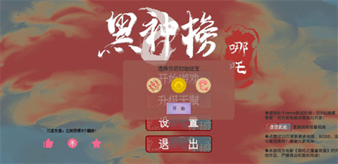 黑神榜哪吒手机版