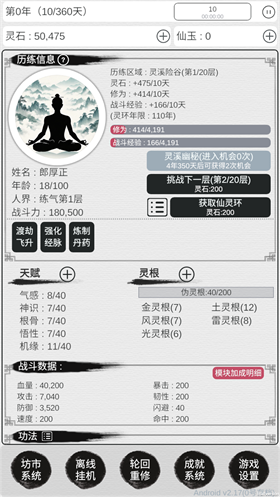 我的修仙夢(mèng)