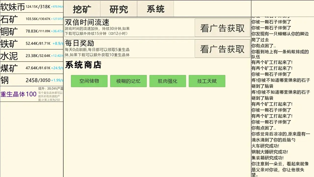 重生挖矿
