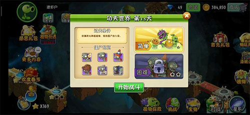 植物大战僵尸2SHUTTLE手机版