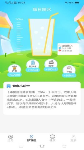 全民乐计步
