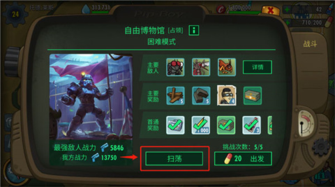 辐射避难所免费版