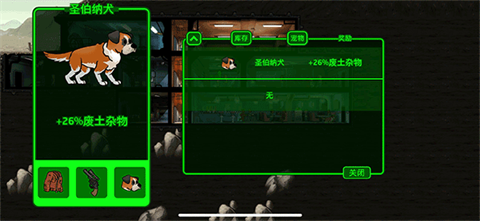辐射避难所免费版