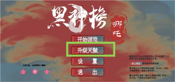 黑神榜哪吒手游版