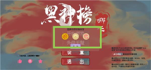 黑神榜哪吒手游版